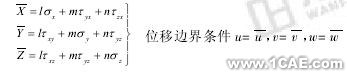 ANSYS機床主軸有限元分析ansys結構分析圖片7