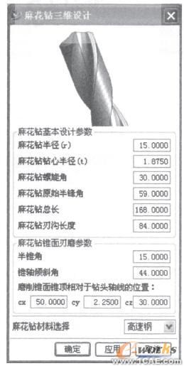 知識工程在麻花鉆三維CAD中的應用autocad資料圖片5