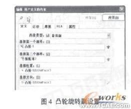 基于SolidWorks/COSMOS Motion的凸輪輪廓線設計+應用技術圖片圖片3