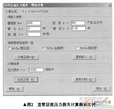 液壓密封與損失計算分析系統+培訓案例圖片圖片3