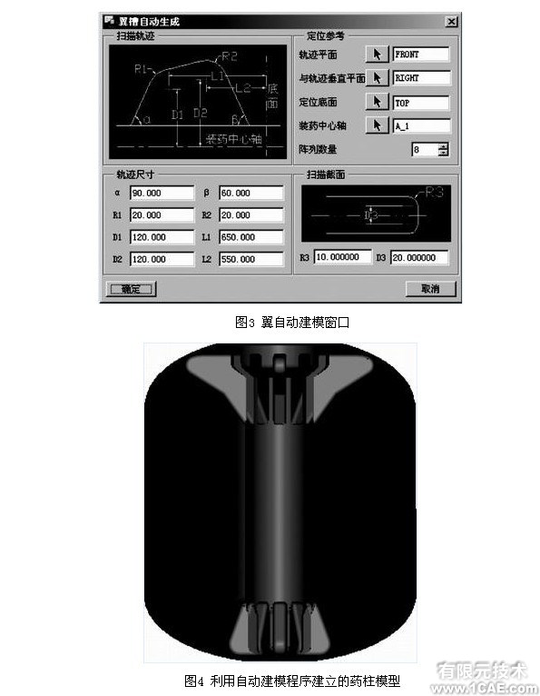 基于proe平臺上的固體火箭發動機裝藥CAD軟件設計軟件設計proe設計案例圖片2