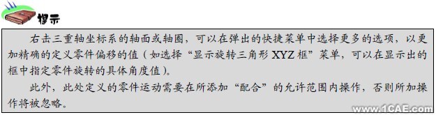 Solidworks沖孔機凸輪運動動畫仿真solidworks simulation應用技術圖片圖片12