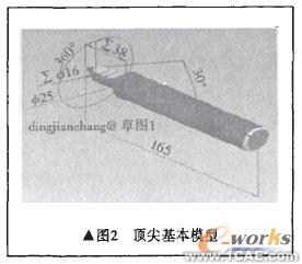 基于SolidWorks的銑床頂尖座三維參數化設計solidworks simulation應用技術圖片圖片2