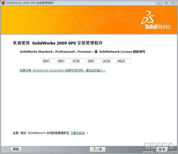 SolidWorks2009官方正式版安裝教程及安裝視頻solidworks simulation應用技術圖片圖片2