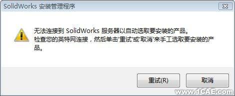 SolidWorks2009官方正式版安裝教程及安裝視頻solidworks simulation應用技術圖片圖片3