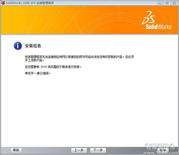 SolidWorks2009官方正式版安裝教程及安裝視頻solidworks simulation培訓教程圖片4