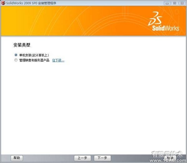SolidWorks2009官方正式版安裝教程及安裝視頻solidworks simulation培訓教程圖片5