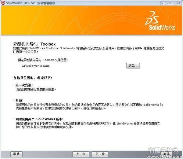 SolidWorks2009官方正式版安裝教程及安裝視頻solidworks simulation培訓教程圖片7