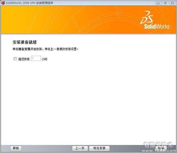 SolidWorks2009官方正式版安裝教程及安裝視頻solidworks simulation培訓教程圖片8