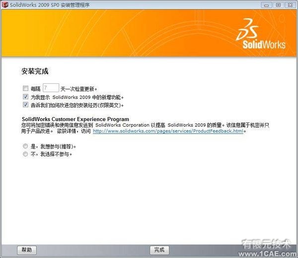 SolidWorks2009官方正式版安裝教程及安裝視頻solidworks simulation培訓教程圖片10