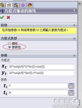 SolidWorks2011漸開線齒輪的繪制solidworks simulation應用技術圖片圖片5