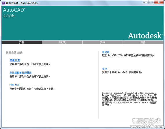 AutoCAD2006安裝步驟和安裝視頻autocad應用技術圖片圖片2