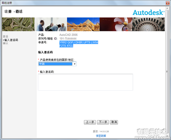 AutoCAD2006安裝步驟和安裝視頻autocad培訓教程圖片13