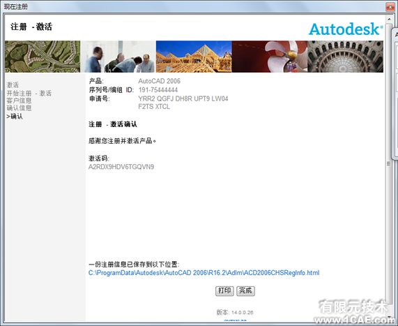 AutoCAD2006安裝步驟和安裝視頻autocad培訓教程圖片17