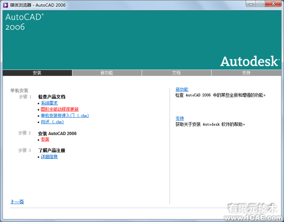 AutoCAD2006安裝步驟和安裝視頻autocad應用技術圖片圖片3