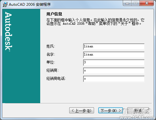 AutoCAD2006安裝步驟和安裝視頻autocad應用技術圖片圖片7