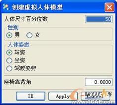 UG二次開發在汽車人機工程評價中的應用autocad應用技術圖片圖片13