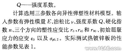 翻邊系數及材料參數對空調面板成形的影響+項目圖片圖片3