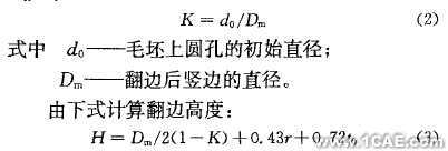 翻邊系數及材料參數對空調面板成形的影響+項目圖片圖片5