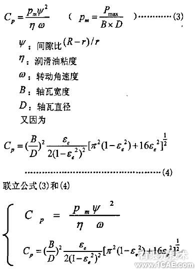 發動機主軸承座回油孔強度校核的有限元分析+應用技術圖片圖片7