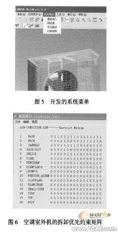 在proe中自動生成零件拆卸優(yōu)先約束矩陣+應(yīng)用技術(shù)圖片圖片7