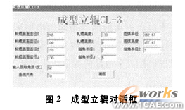 CATIA的軋輥設(shè)計(jì)二次開發(fā)cfd流體分析圖片5