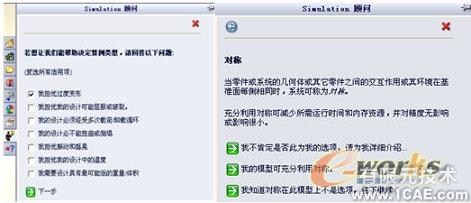 一體化的CAD/CAE系統發展趨勢solidworks simulation分析案例圖片2