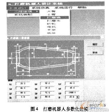 Solid Edge及其二次開發技術在機器人設計中的應用autocad design圖片4