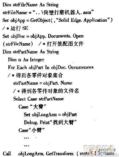 Solid Edge及其二次開發技術在機器人設計中的應用autocad design圖片7