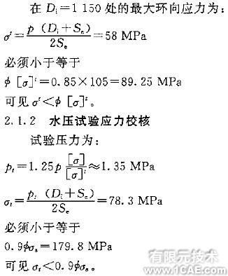 蒸發器加熱室結構設計和強度校核+項目圖片圖片3