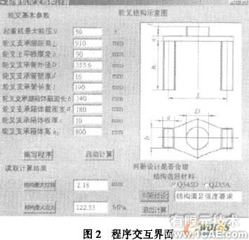 基于VB的ANSYS二次開發在起重機設計中的應用+有限元項目服務資料圖圖片2