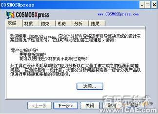 協(xié)同仿真分析-COSMOS+培訓案例相關圖片圖片4