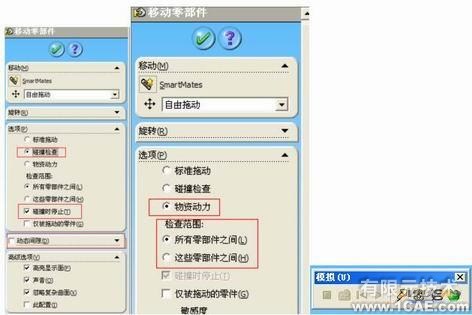 協(xié)同仿真分析-COSMOS+培訓案例相關圖片圖片5
