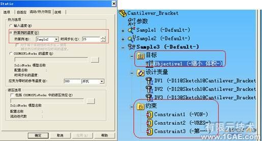 協(xié)同仿真分析-COSMOS+培訓案例相關圖片圖片6