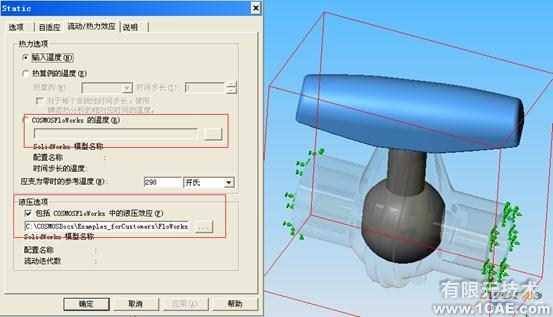 協(xié)同仿真分析-COSMOS+培訓案例相關圖片圖片9