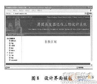 薄膜蒸發器遠程三維設計系統solidworks simulation學習資料圖片8