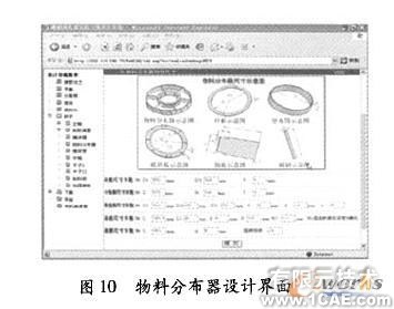 薄膜蒸發器遠程三維設計系統solidworks simulation培訓教程圖片10