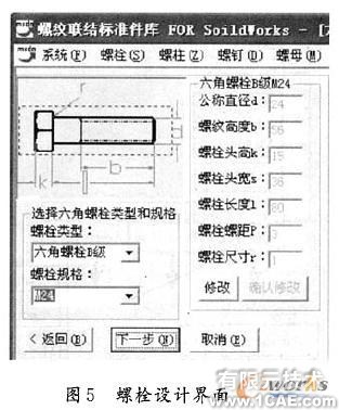 SolidWorks螺紋聯接標準件庫的開發solidworks simulation學習資料圖片5