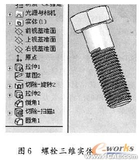 SolidWorks螺紋聯接標準件庫的開發solidworks simulation學習資料圖片6