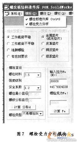 SolidWorks螺紋聯接標準件庫的開發solidworks simulation分析圖片7