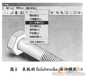 SolidWorks螺紋聯接標準件庫的開發solidworks simulation分析圖片9