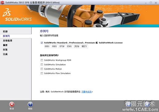 SolidWorks2012安裝教程及安裝視頻solidworks simulation培訓教程圖片2