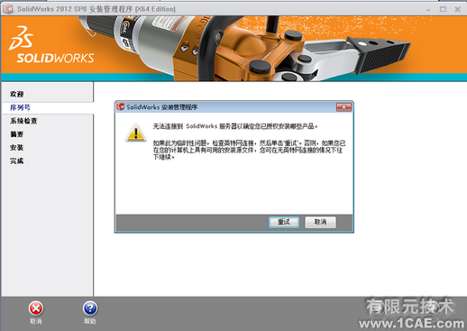 SolidWorks2012安裝教程及安裝視頻solidworks simulation培訓教程圖片3