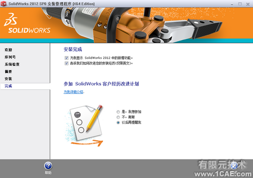 SolidWorks2012安裝教程及安裝視頻solidworks simulation培訓教程圖片7