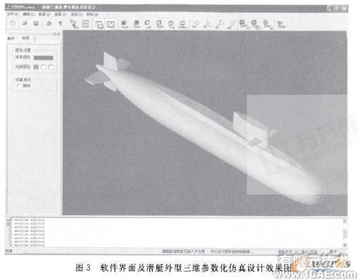 參數化方法在潛艇外型三維設計中的應用+培訓資料圖片5