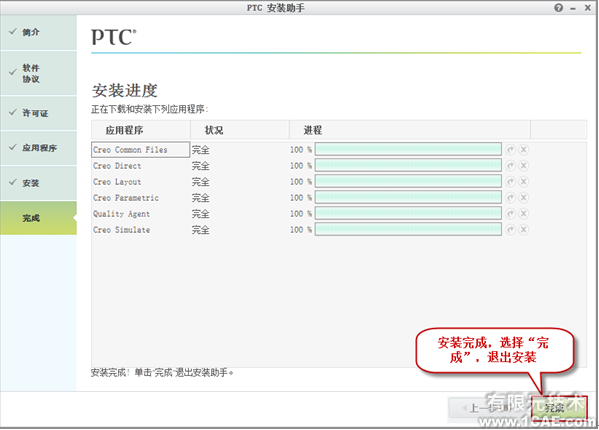 Creo 2.0系列Win32/64圖文安裝教程proe學習資料圖片9