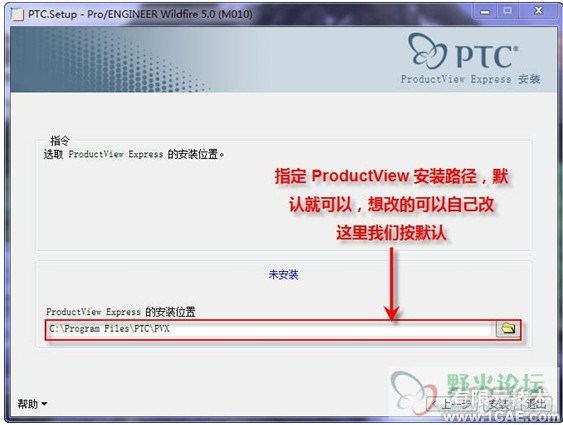proeNGINEER Wildfire 5.0安裝說明proe產(chǎn)品設(shè)計圖圖片11