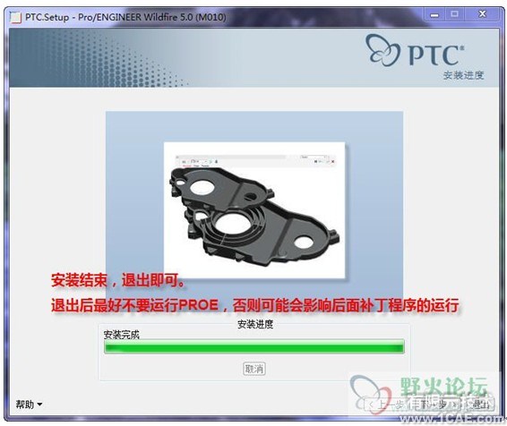 proeNGINEER Wildfire 5.0安裝說明proe產(chǎn)品設(shè)計圖圖片13