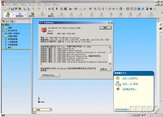 SolidWorks2006詳細安裝說明solidworks simulation學習資料圖片8