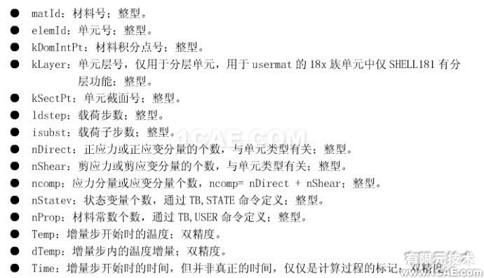 ANSYS的UPFs子程序二次開發基本介紹
